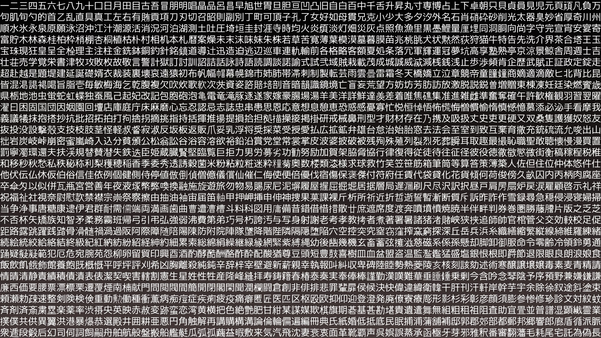 Обои Японская письменность, кандзи, японский язык, язык, текст в разрешении 1920x1080