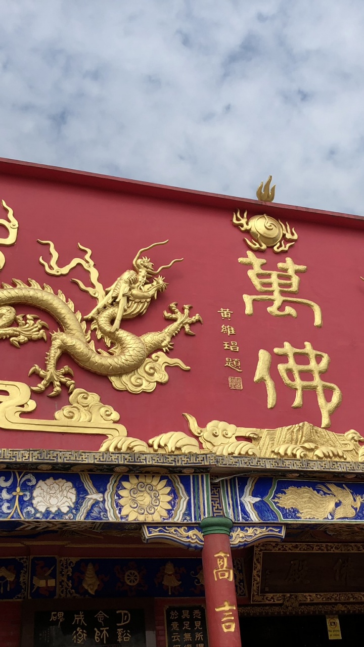 Обои Монастырь Десяти Тысяч Будд, дневное время, желтый, китайская архитектура, архитектура в разрешении 720x1280