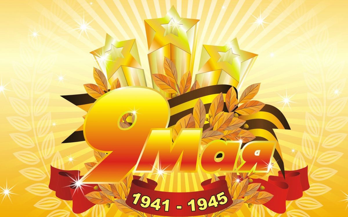 Обои 9 мая, иллюстрация, желтый, графический дизайн, шрифт в разрешении 2560x1600